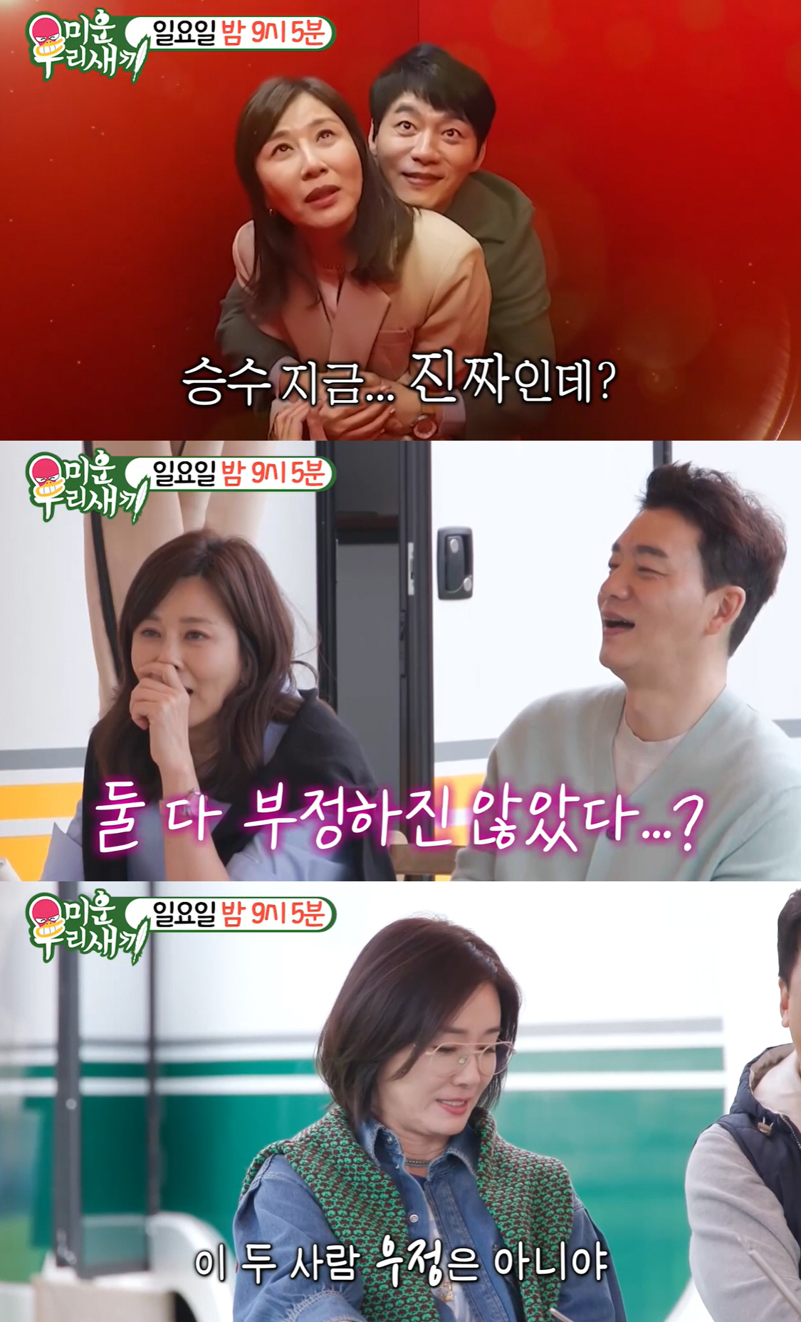“두 사람 우정 아냐!”..김승수♥양정아 “연인될 수 있다” 솔직 고백 …