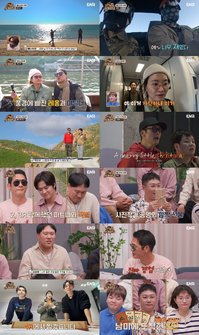 '지구마불' 곽X빠X원, 새 여행 파트너 강기영·원진아·김도훈과 ‘환승 …