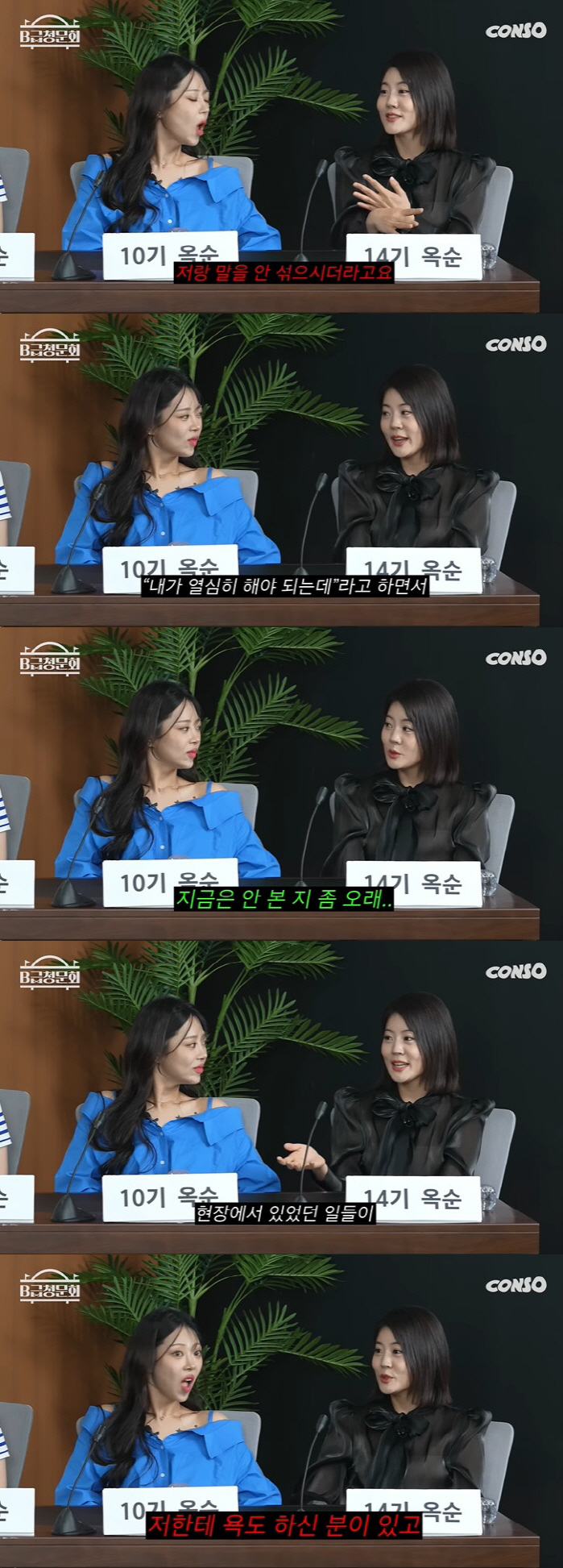 14기 옥순, '나솔' 왕따 고백 "나한테 쌍욕한 출연자도 有, 말 안 …