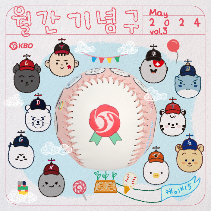 10구단 마스코트의 어린 시절은?…KBO, 월간 기념구 5월호 '가정의 …