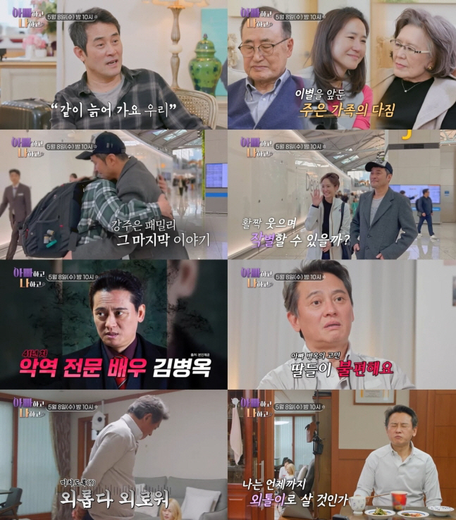 최민수♥강주은, '6개월' 합가 정리…"같이 늙어가요" 포옹 후 오열 (…