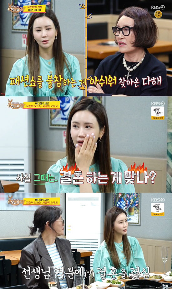 이다해 "♥세븐과 결혼 고민할 때, 지춘희 덕분에 결심했다" ('사당귀'…