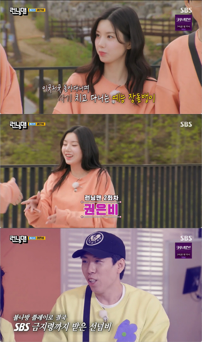 '런닝맨' 권은비, 'SBS 금지령'에도 재출연 "댓글에 '권은비 고정해…