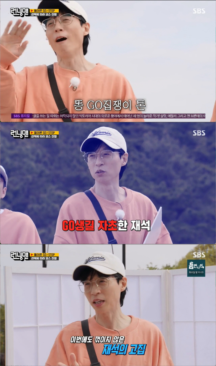 유재석vs'런닝맨' PD, 자존심 건 '고스톱 레이스'..마지막 GO로 …