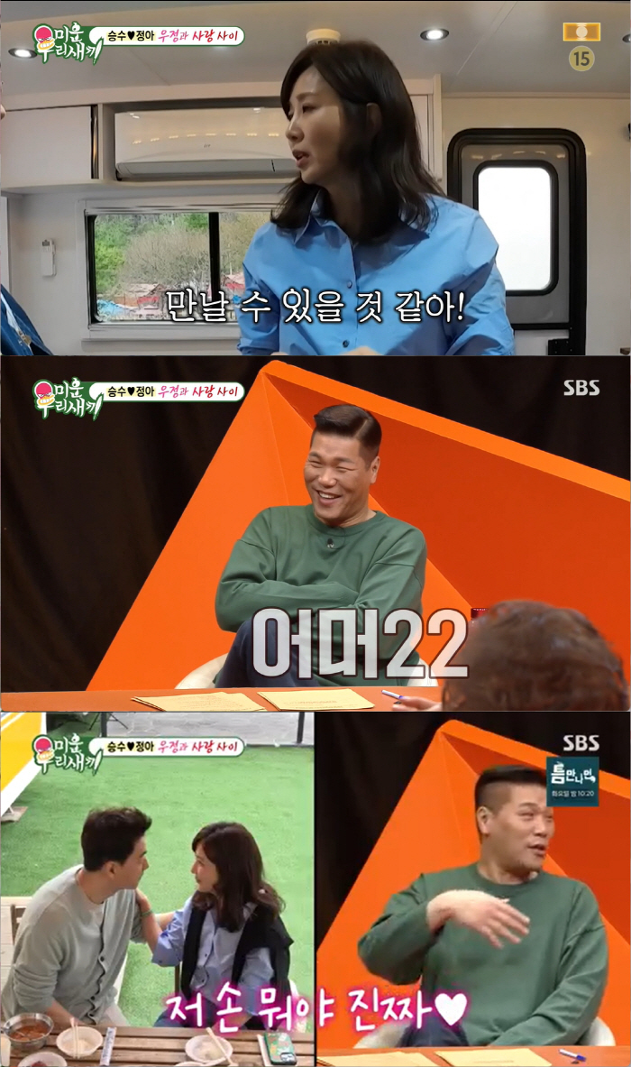 "우리 진짜 사귈수도" 김승수♥양정아, 1박 2일 여행서 '마음 확인' …
