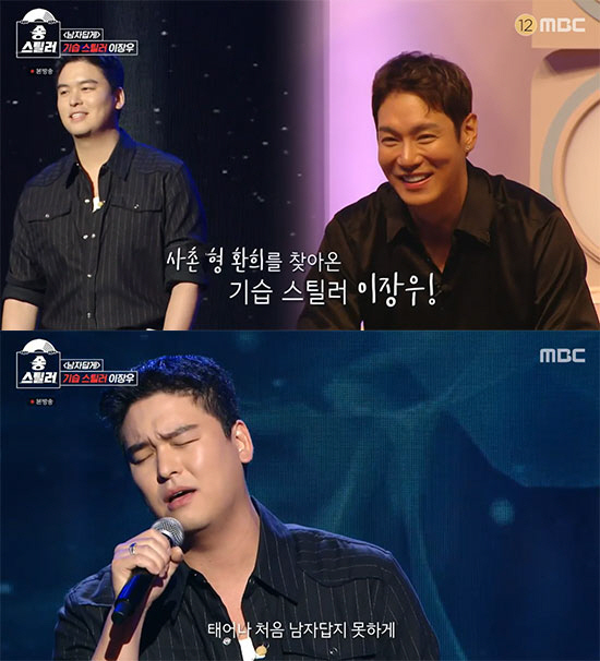 이장우, 사촌형 환희의 기습 스틸러…'소몰이 창법' 싱크로율 감탄 ('송…
