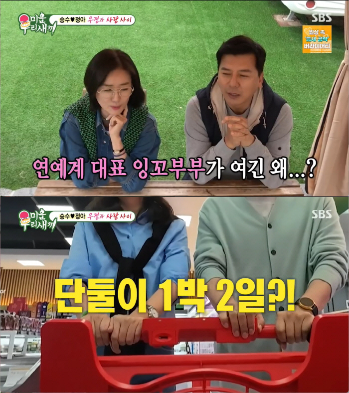 "이미 우정은 넘어섰어" 김승수♥양정아, 중년 커플이 이렇게 설렐 일인가…