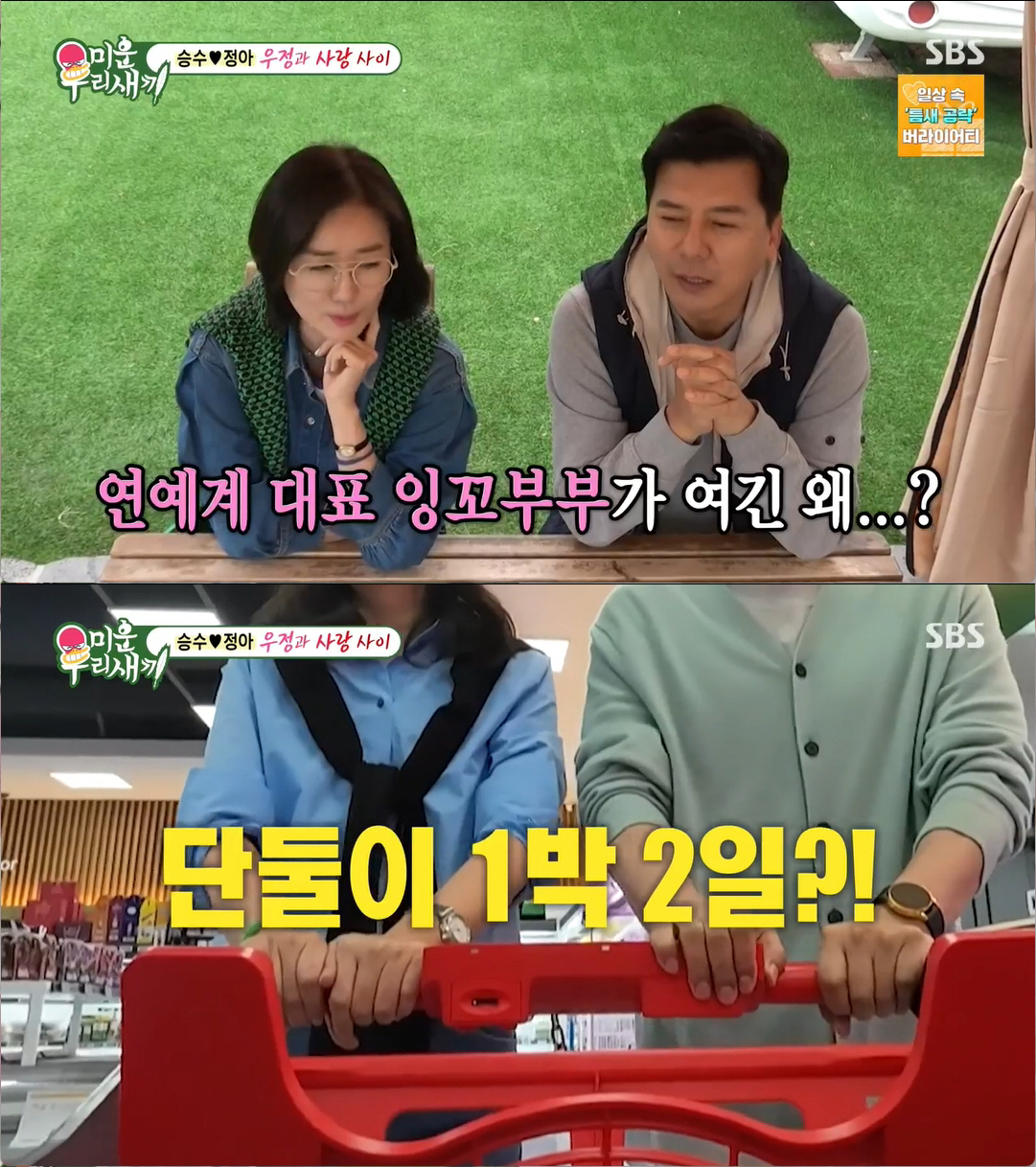 "이미 우정은 넘어섰어" 김승수♥양정아, 중년 커플이 이렇게 설렐 일인가…