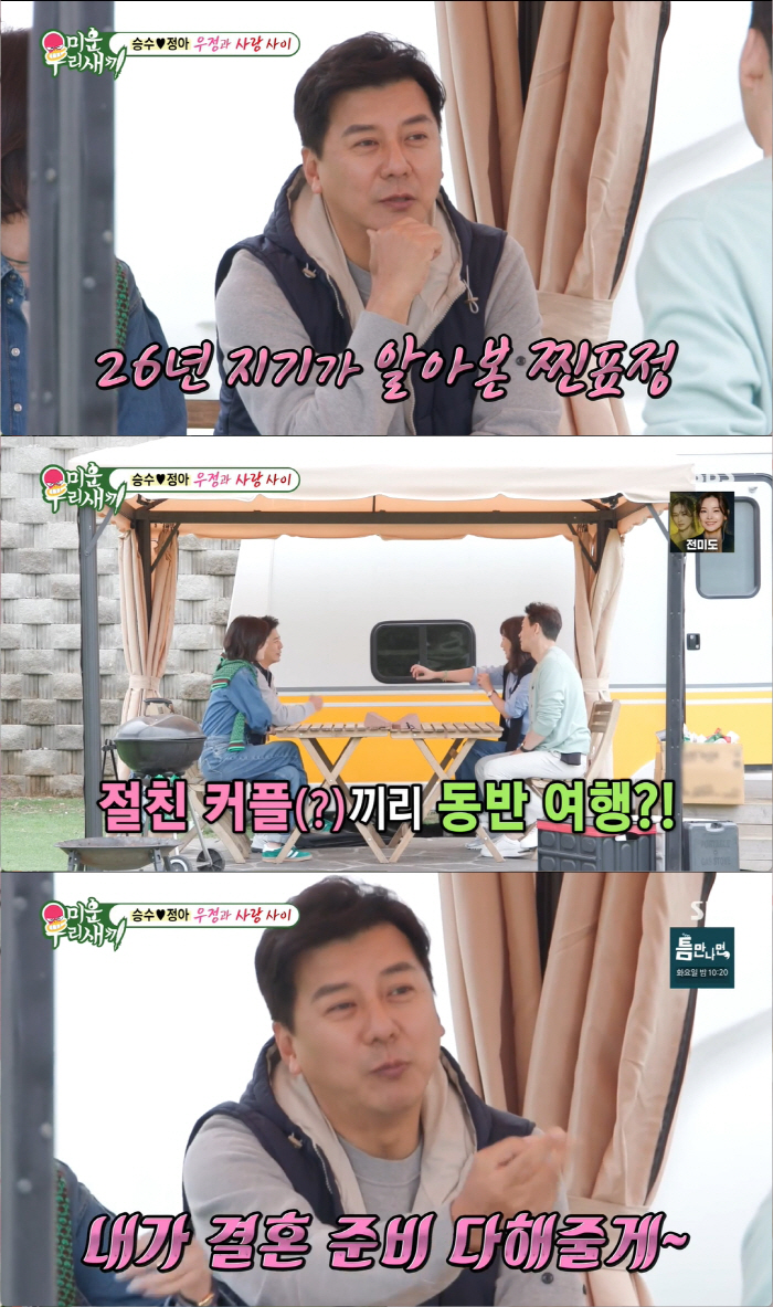 "이미 우정은 넘어섰어" 김승수♥양정아, 중년 커플이 이렇게 설렐 일인가…
