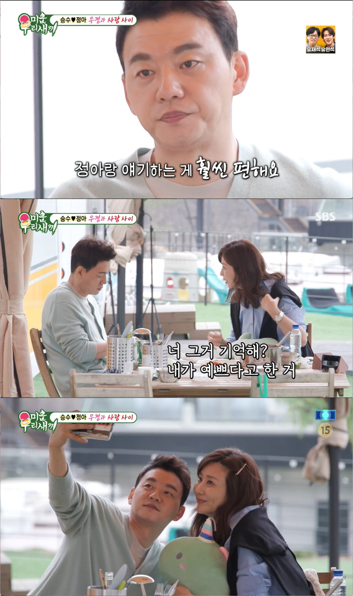 "이미 우정은 넘어섰어" 김승수♥양정아, 중년 커플이 이렇게 설렐 일인가…