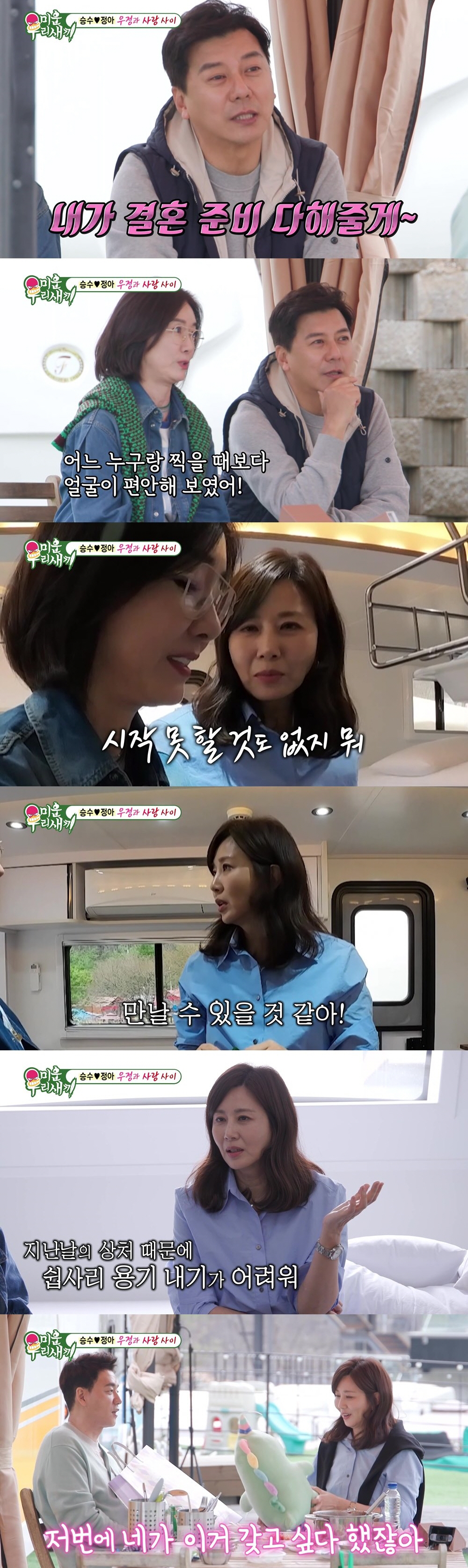 [SC리뷰] 양정아, 김승수 향한 우정 아닌 ♥시그널 "연애 시작 못 할…