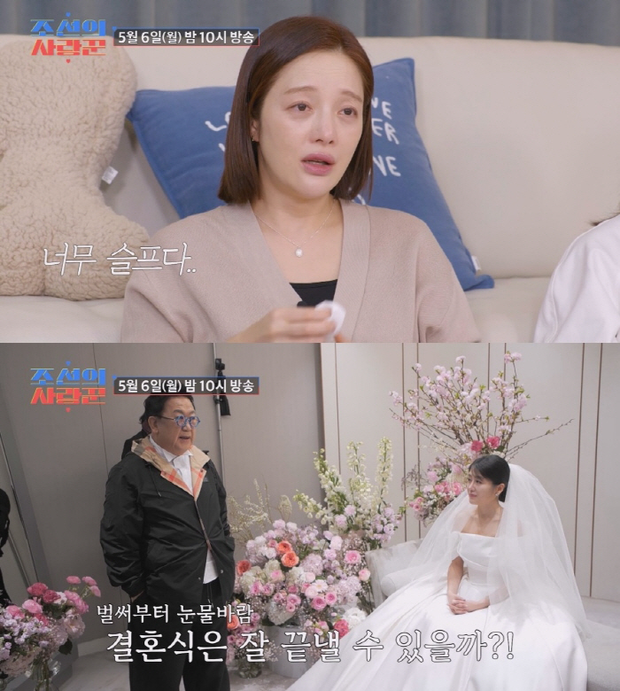 드디어 이수민♥원혁 결혼식 당일…이용식, 시작부터 눈물 바다('조선의 사…