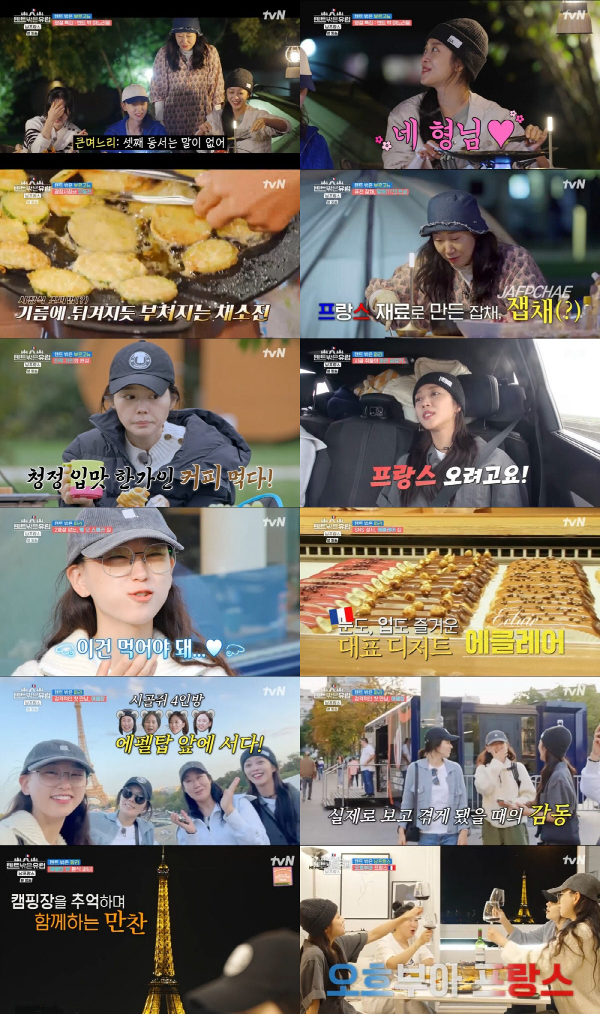 [SC리뷰] "먹깨비 한가인의 재발견"…'텐트 밖은 유럽' 최초 女출연진…