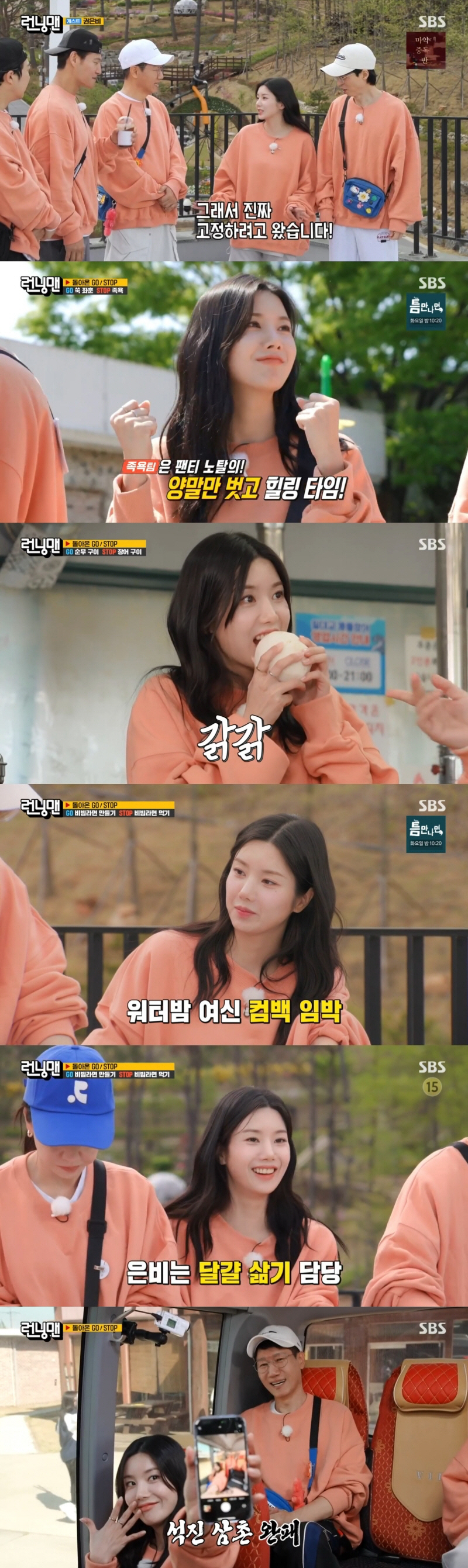 [SC리뷰] '신흥 불나방' 권은비, '런닝맨' 전소민 빈자리 꿰차나? …