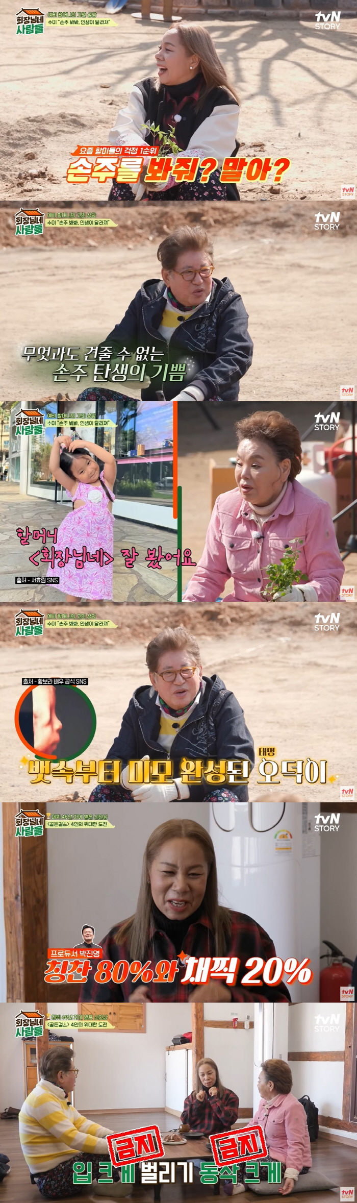 인순이 "다문화 가정 차별적 시선에 봉쇄 수녀원 가려고 고민 ('회장님네…