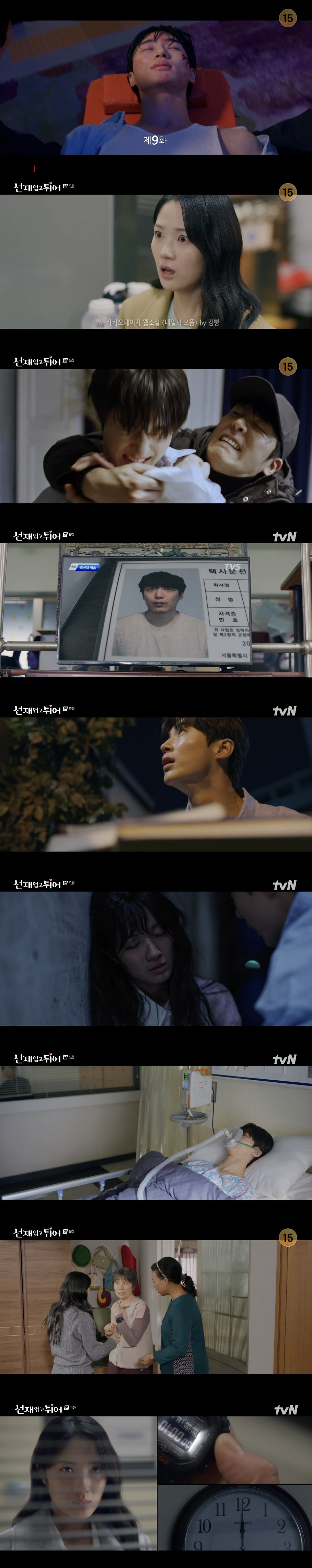 "나 때문에 죽은거야?" 김혜윤, ♥변우석 피습에 오열→세 번째 타임슬립…