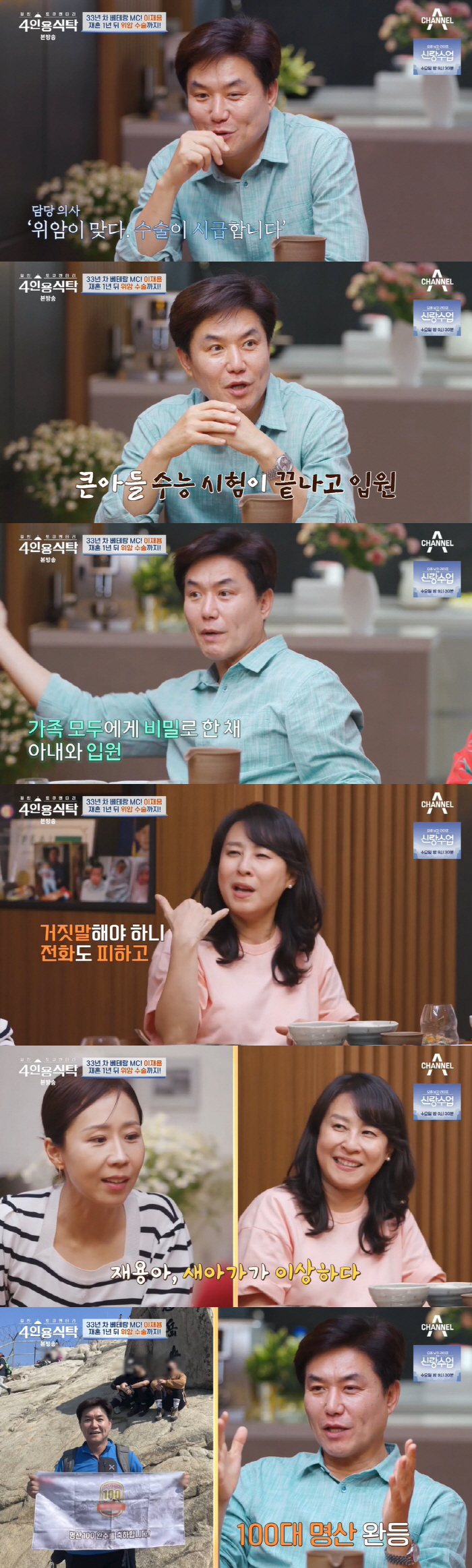 이재용 "재혼 후 1년 만에 위암 수술..♥아내 바람 의심 받아" ('4…