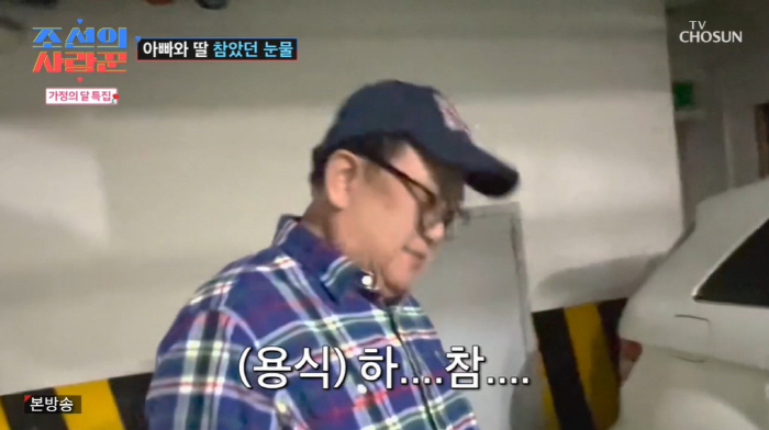 '조선의 사랑꾼' 이수민, 결혼 전날 父 이용식 품에 안겨 오열..."♥…