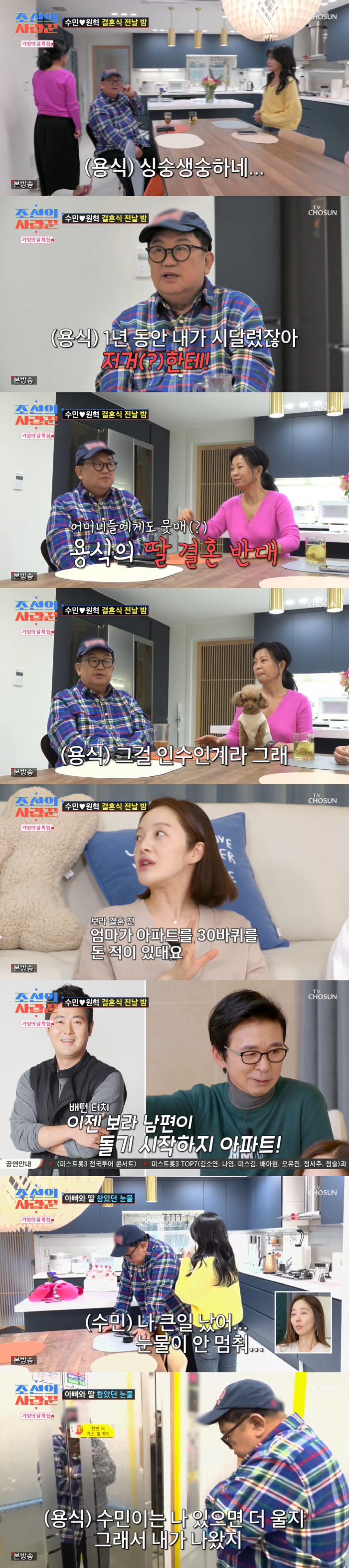 '조선의 사랑꾼' 이수민, 결혼 전날 父 이용식 품에 안겨 오열..."♥…