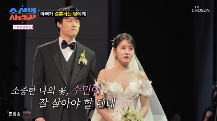 "잘 살아야 할텐데" 이용식 눈물, 딸 이수민 결혼식서 직접 만든 축가 …