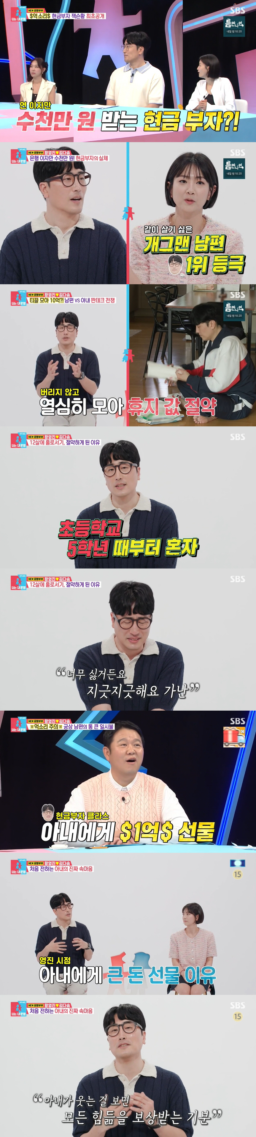 '10억대 현금 부자' 황영진 "가난 물려주지 않을 것" 눈물..♥아내에…