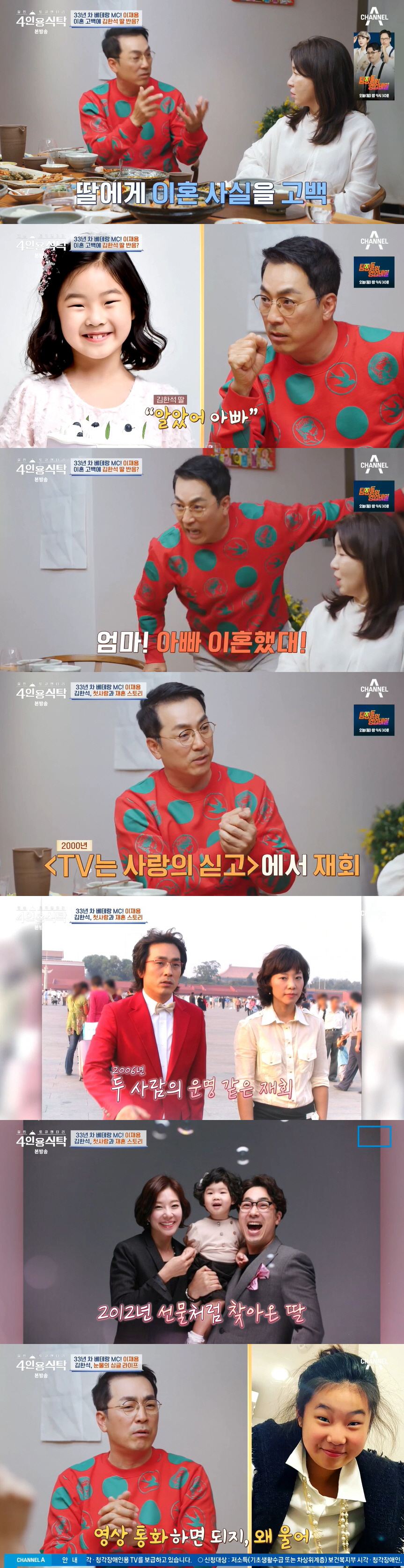 김한석 "딸에게 이혼한 적 있다고 고백..기러기 생활 미치겠다" ('4인…