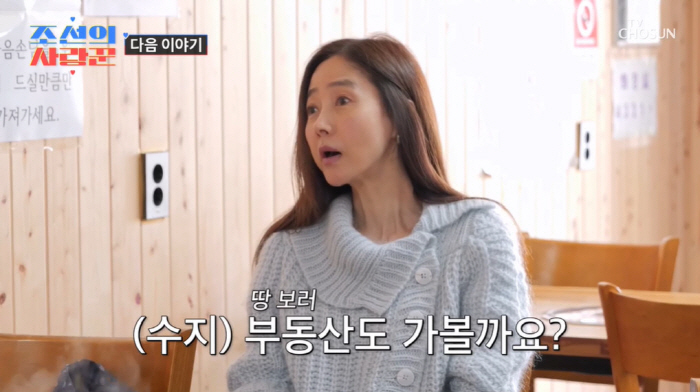 "인천에 논 사고파"...강수지, 땅 플렉스 예고에 ♥김국진 '당황' (…