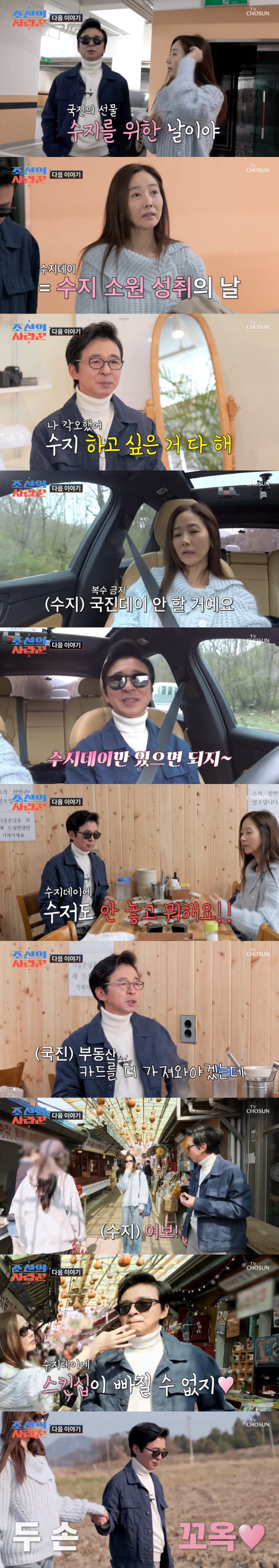"인천에 논 사고파"...강수지, 땅 플렉스 예고에 ♥김국진 '당황' (…