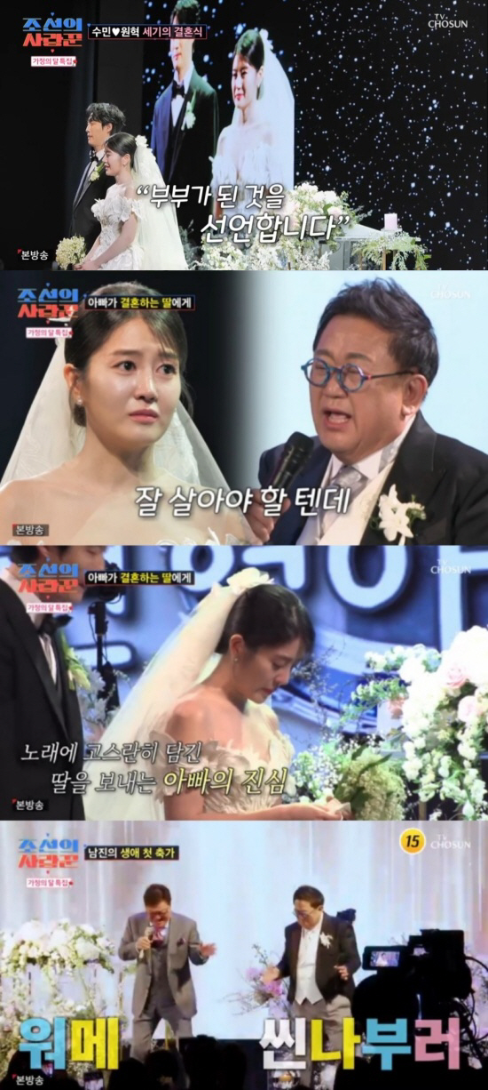 [SC리뷰] 이용식, 원혁♥이수민 결혼식서 진심 담은 '자작곡 축가' 전…