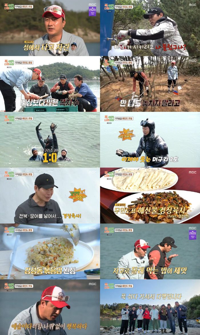 [SC리뷰]'푹다행' 2회도 월요 예능 전체 1위…무인도 첫 체크아웃 성…