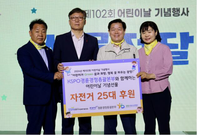 <경륜·경정> 경륜경정총괄본부, 어린이날 맞아 저소득층 아동에게 자전거 25대 전달