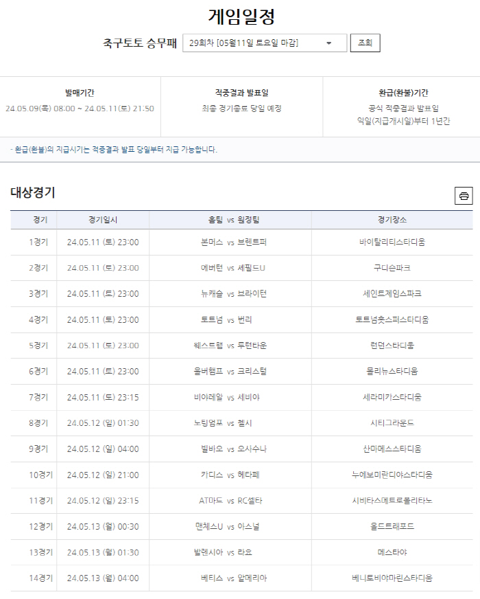 약 9억원 이월! 9일부터 열리는 29회차 축구토토승무패 대박 예약