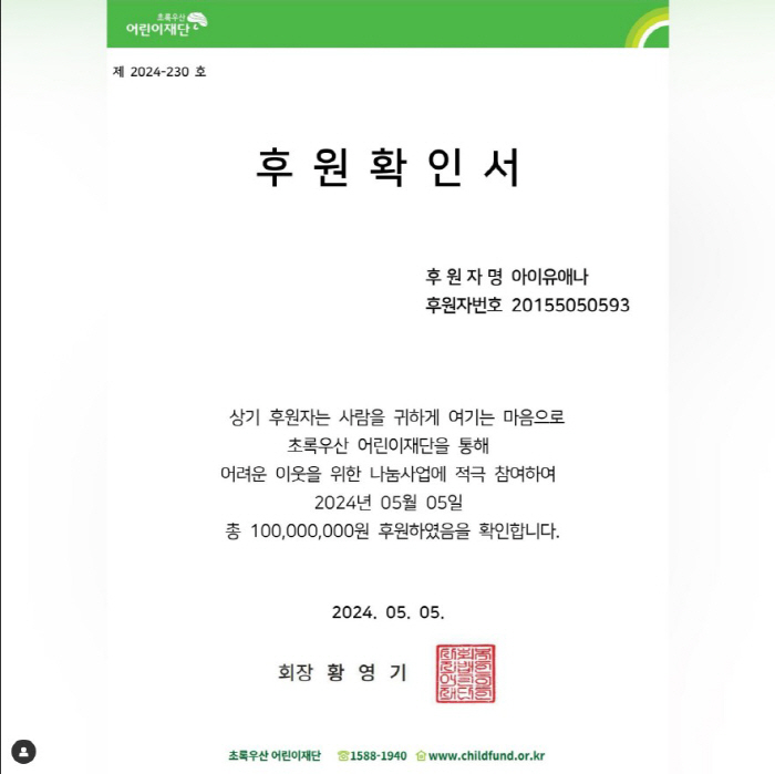 "아이유, 최고의 어린이날 선물"…1억 기부+식사 후원까지 [SC이슈]