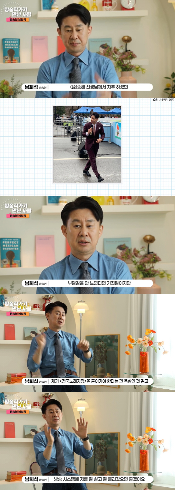 남희석 "'전국노래자랑' 시청률 상승보다 안정됐다는 칭찬 듣고 파, 내가…