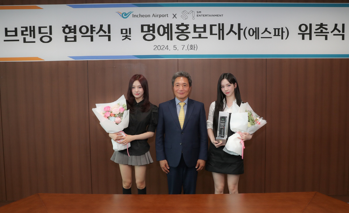 [공식] 에스파, 인천공항 명예홍보대사 위촉.."긍정적 시너지 낼수 있게…