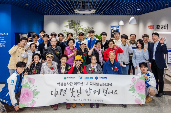 신한은행, 인천 '신한 학이재'서 '학생봉사단 어르신 1:1 디지털 금융…