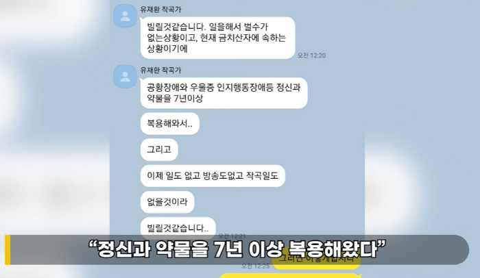 "유재환 거짓 사과문, 금치산자·파산신청 언급" 피해자들 추가 제보 속출…