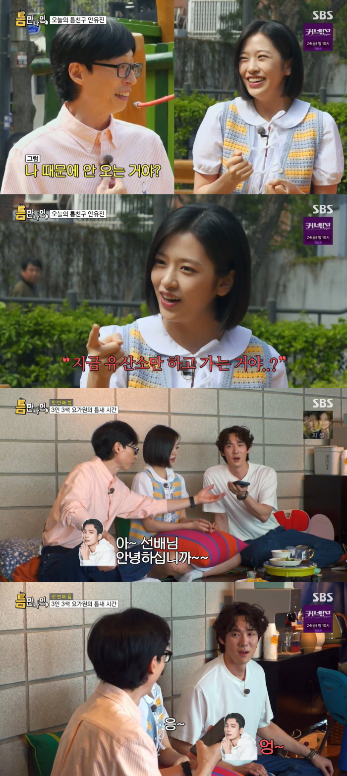 유재석, 후배 정경호 "엉~" 급 반말에 당황…"전화로만 연락하는 사인데…