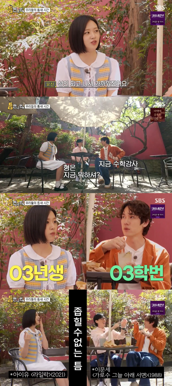유재석, 후배 정경호 "엉~" 급 반말에 당황…"전화로만 연락하는 사인데…