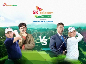SK텔레콤 채리티오픈 15일 개최…최경주·이경규 등 참가