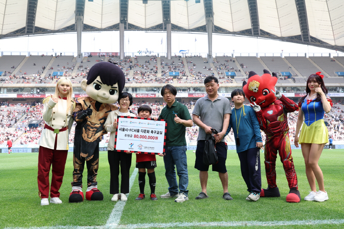 FC서울, 2024시즌 다문화 축구교실 후원금 전달식 성료