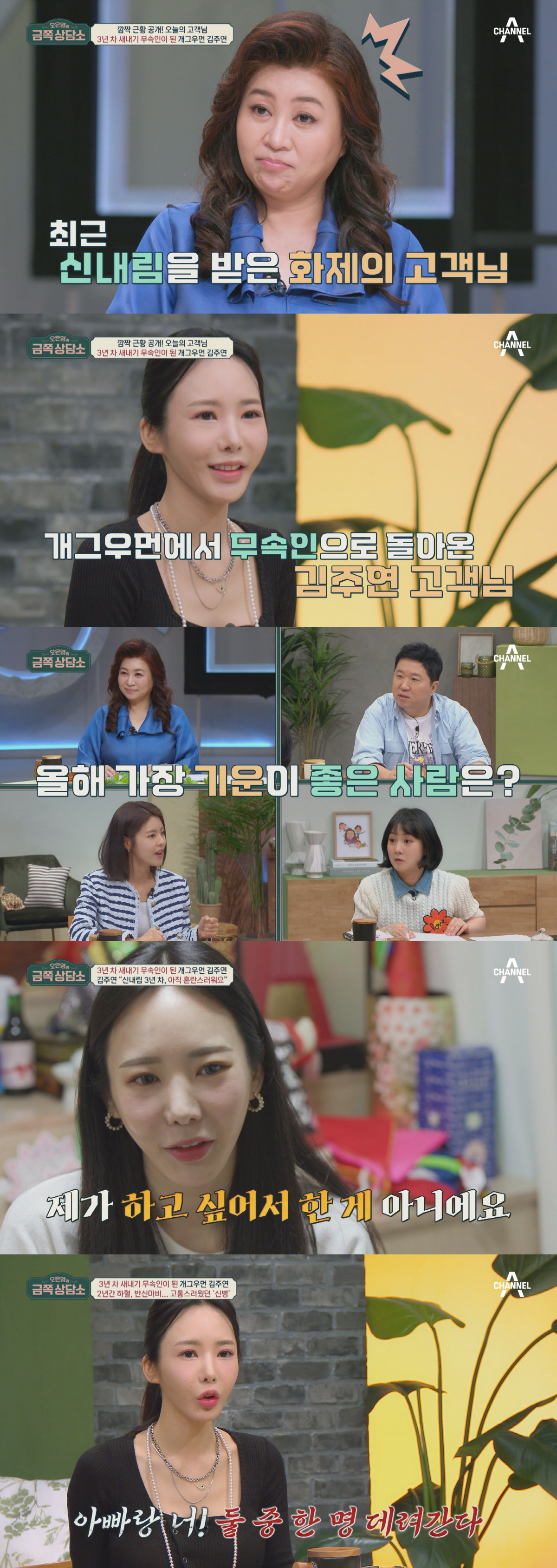 "신내림 3년 차" 김주연, 한 때는 '미녀 개그우먼'이었는데…무속인 된…