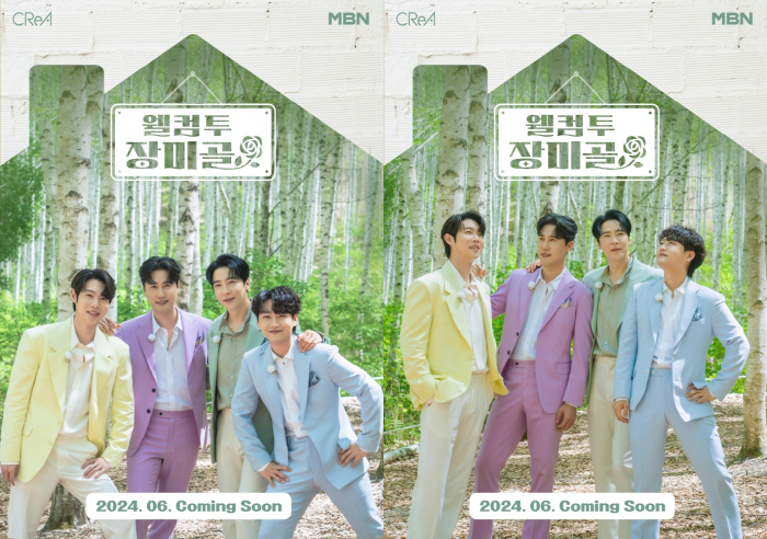 손태진-신성-에녹-민수현, 민박집 주인장 변신! MBN ‘웰컴 투 장미골…
