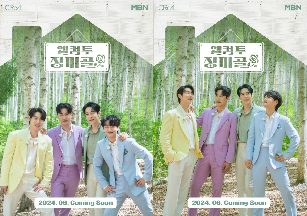 손태진-신성-에녹-민수현, 민박집 주인장 변신! MBN ‘웰컴 투 장미골…
