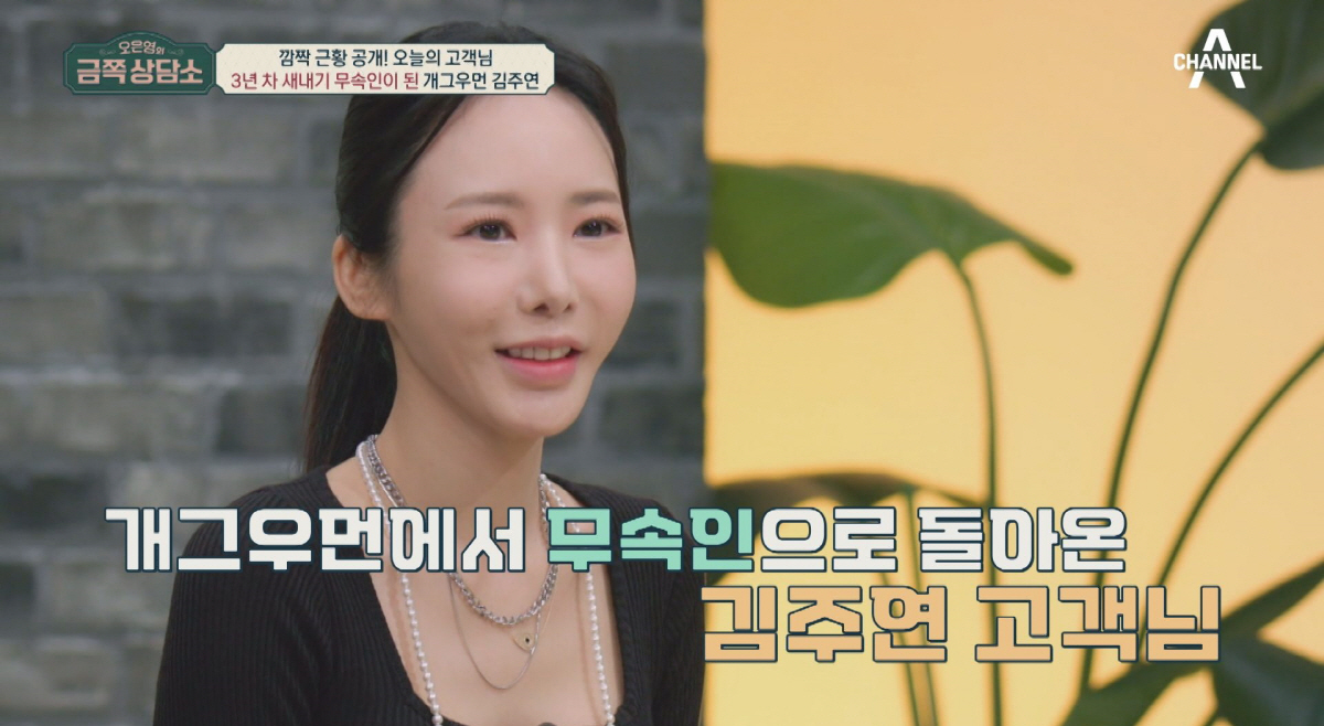 '신내림' 김주연 '모태신앙' 오은영에 "이미 잘됐지만 글로벌 대박날 것…