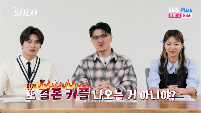"둘이 결혼하는 거 아냐?" 데프콘 흥분..현숙♥영식 달달함에 기대감 U…