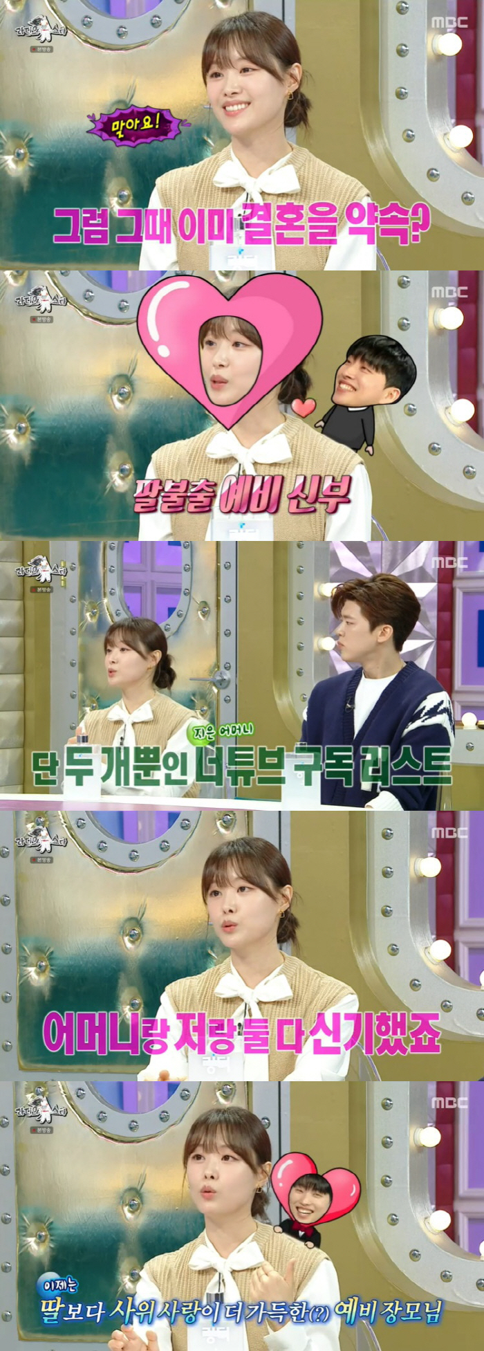 "장애 신경 안 쓰여" 송지은, ♥박위와 연애에 부모님이 보인 반응 ('…