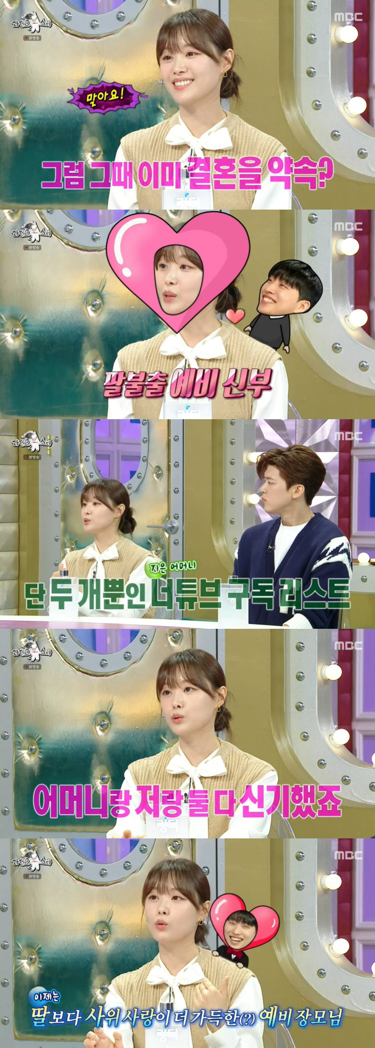 "장애 신경 안 쓰여" 송지은, ♥박위와 연애에 부모님이 보인 반응 ('…
