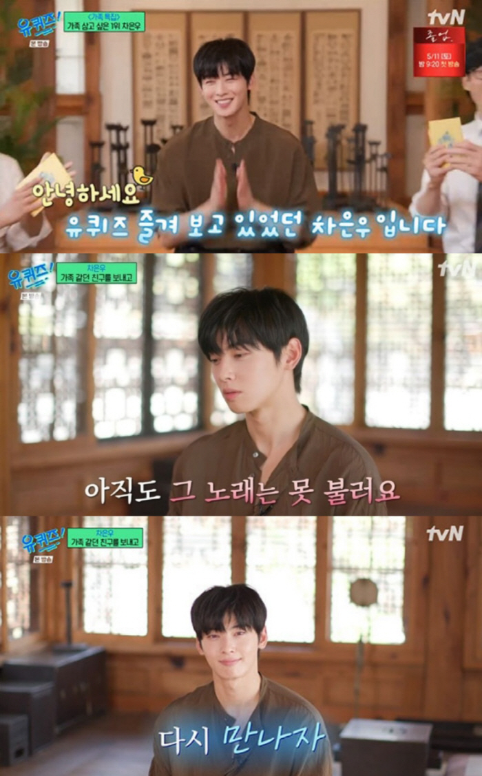 "다시 만나자"..차은우가 故문빈을 그리워했던 1년('유퀴즈')[SC리뷰…