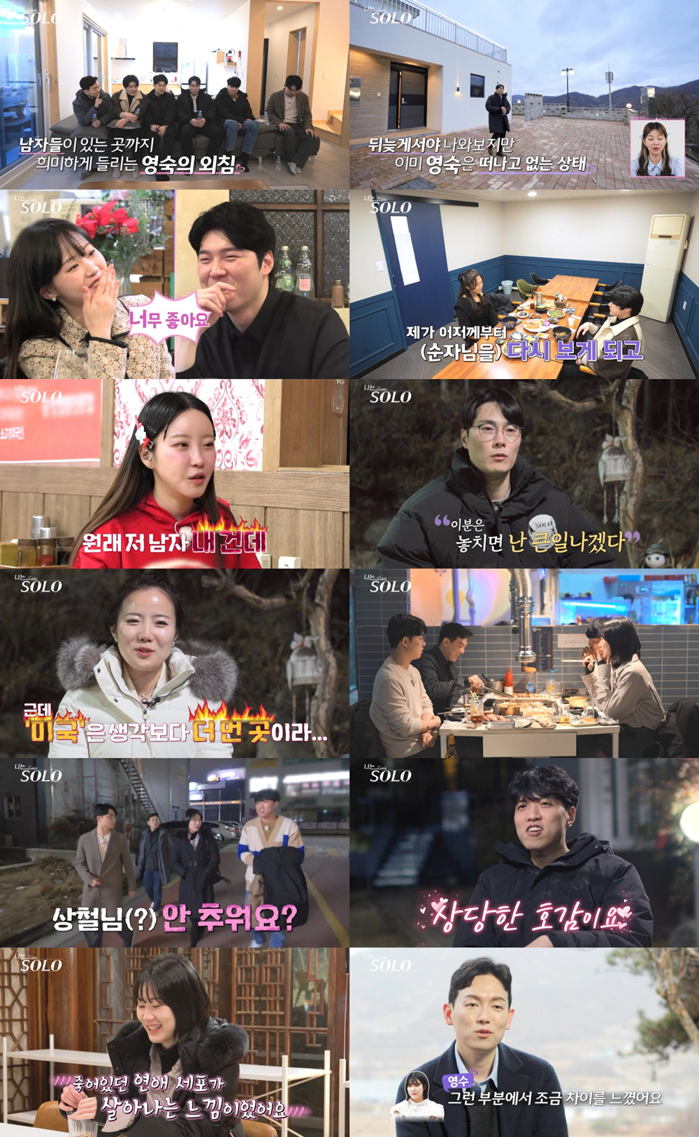 '뽀뽀녀' 정숙, 0표녀→고독정식에 각성..'대혼돈'의 20기 데이트('…